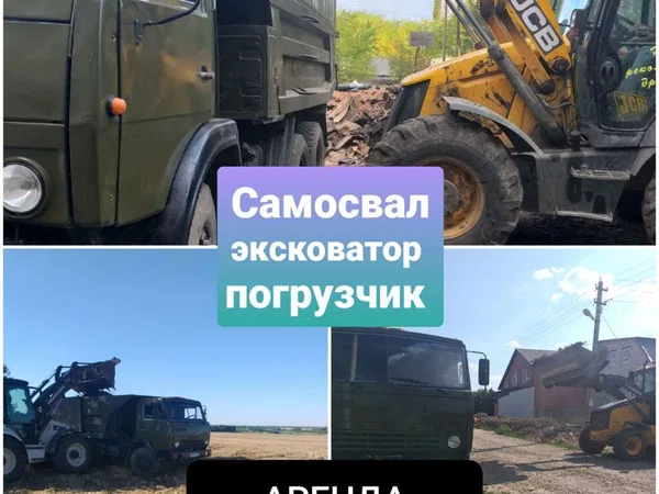 Услуги Аренда самосвал эксковатор