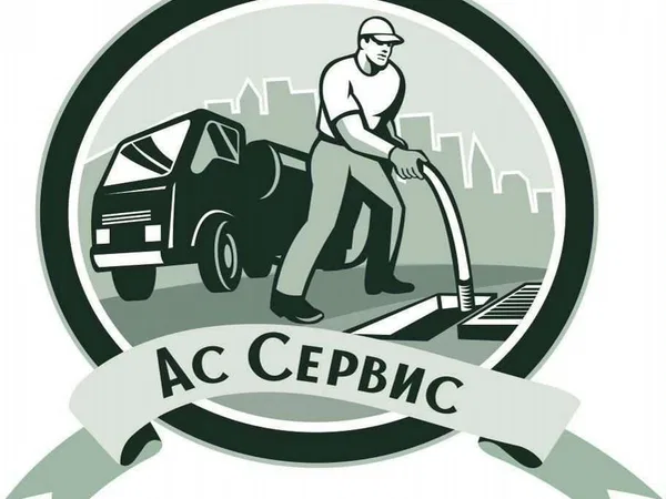 Услуги Ассенизатора