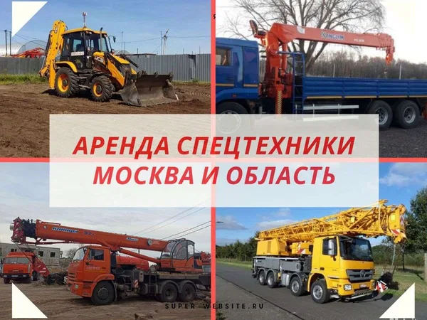 Услуги Крана,экскаватор-погрузчик,ямобур самосвал