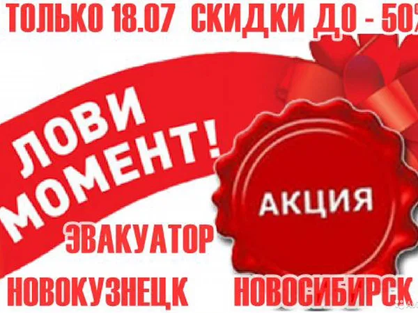 Эвакуатор межгород междугородний эвакуатор
