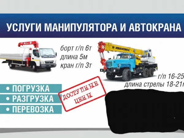 Услуги/Аренда Манипулятора
