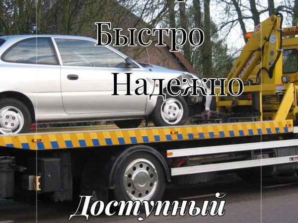 Услуги эвакуатора Барабинск Новосибирск
