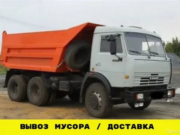 Вывоз мусора, веток. Земля плодородная. Песок