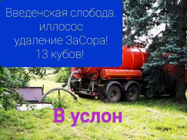 Илосос Ассенизатор 24