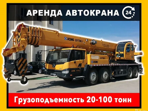 Аренда Автокрана
