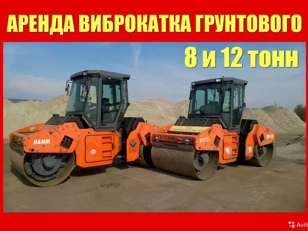 Аренда услуги вибро катка грунтового, каток аренда