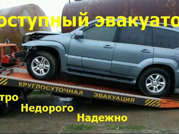 Услуги эвакуатора Новосибирск эвакуатор