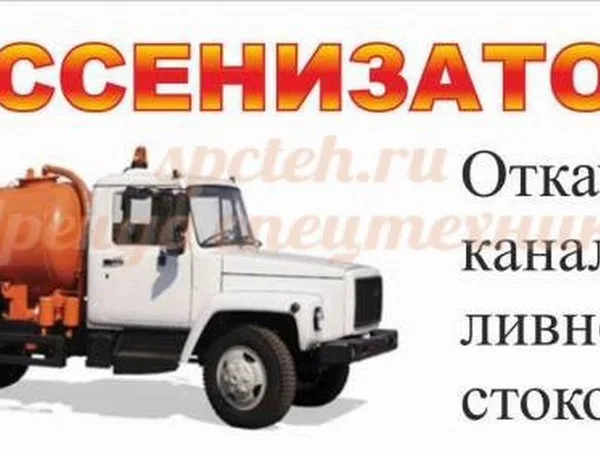 Ассенизатор,откачка сливных ям