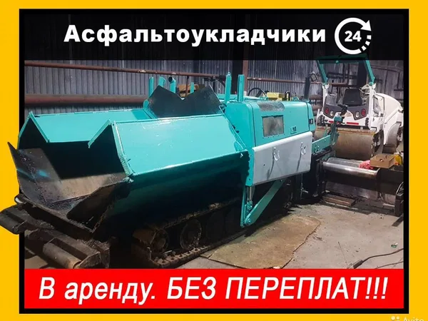 Аренда Асфальтоукладчика