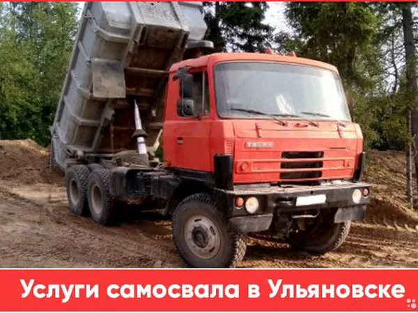 Услуги самосвала