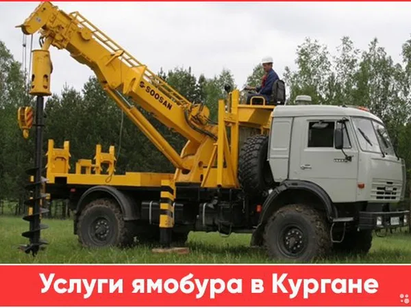Услуги ямобура