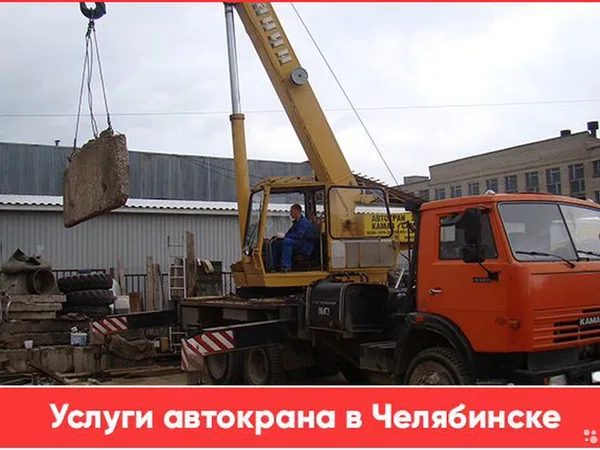 Услуги автокрана