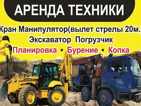 Услуги эксковатора-погрузчика