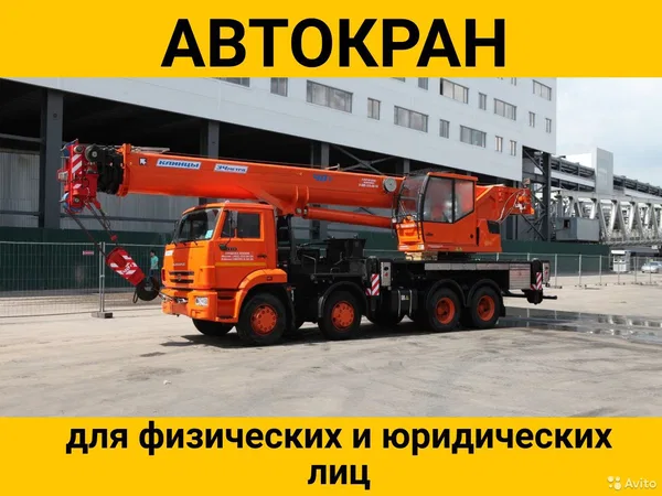 Услуги автокрана, Автокран аренда, 25 тоннТрал
