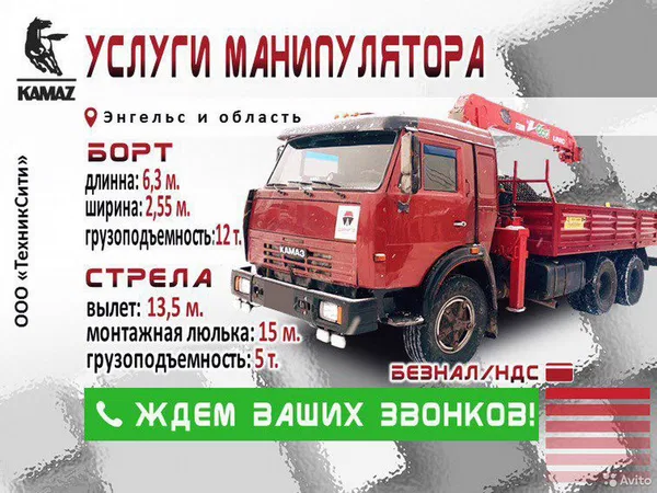 Манипулятор.Услуги Манипулятора.Автовышка