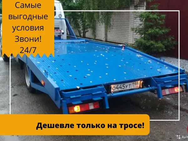 Услуги эвакуатора