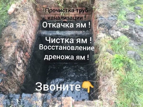 Ассенизаторские услуги Чистка труб канализации