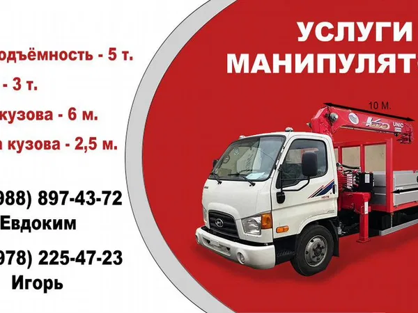 Услуги манипулятора / аренда манипулятора
