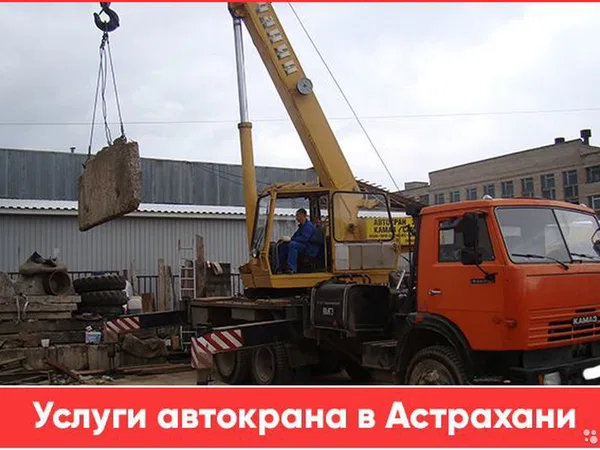 Услуги автокрана