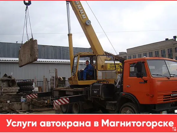 Услуги автокрана