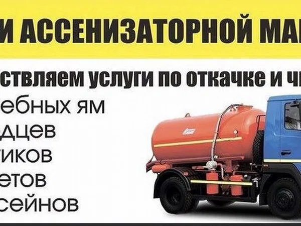 Откачка септиков, дачных туалетов
