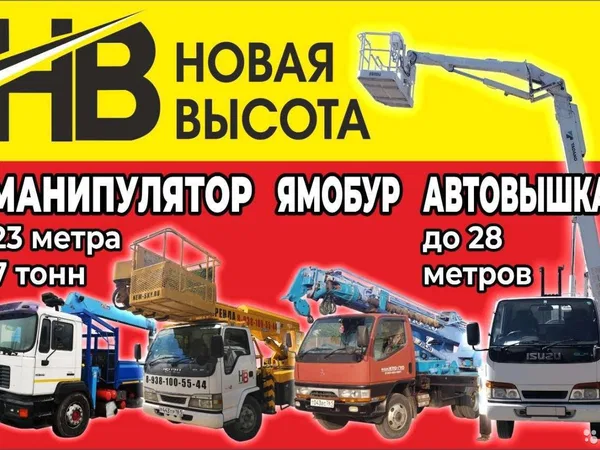 Аренда(услуги) Автовышек,Ямобур, Манипулятор