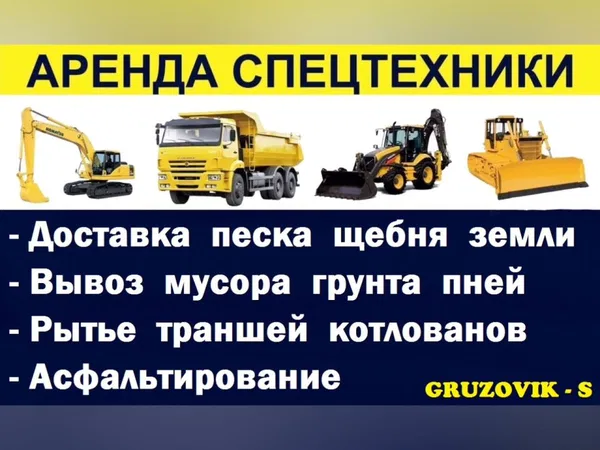 Аренда экскаватора погрузчика, крана (Мытищи)