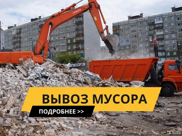 Вывоз мусора