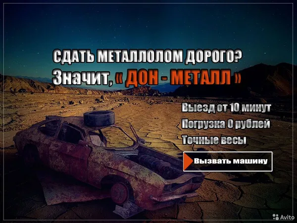 Вывоз металлолома, прием металла, сдать металлолом