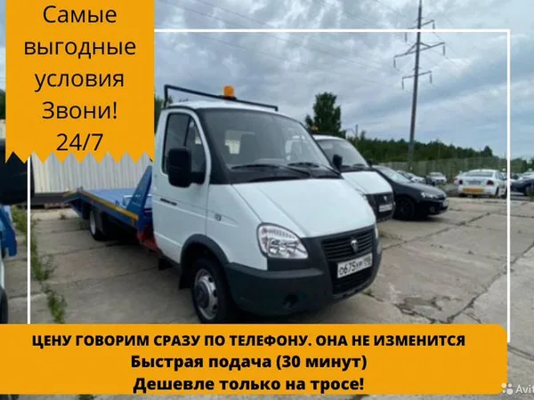Эвакуатор
