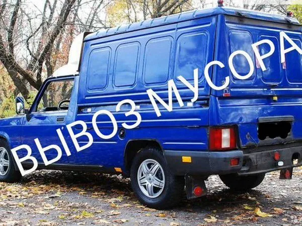 Вывоз мусора
