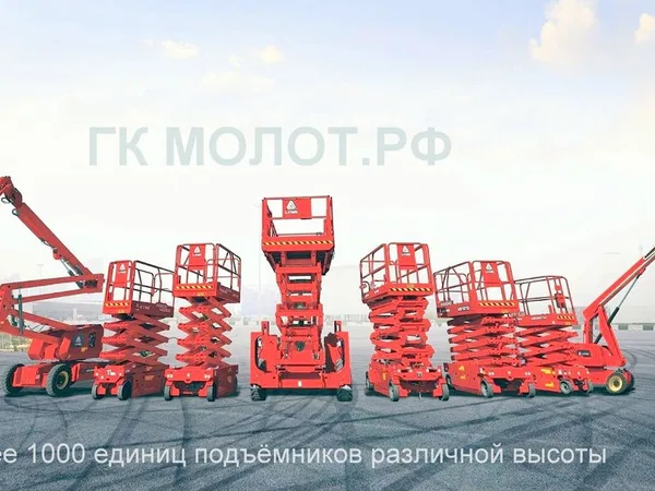 Подъёмник аренда ножничные коленчатые телескоп