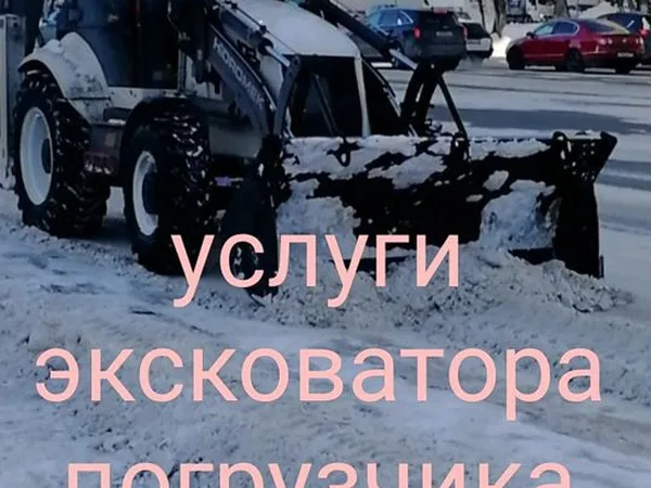 Аренда эксковатора погрузчика