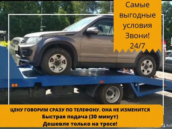 Услуги эвакуатора