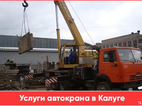Услуги автокрана