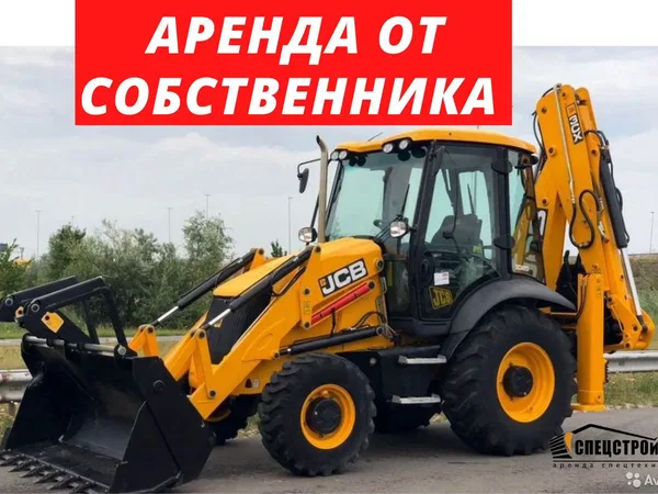 Аренда Экскаватора погрузчика Уборка снега