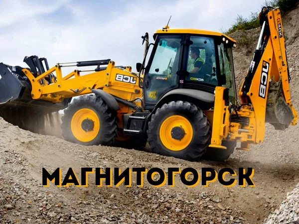 Услуги экскаватора погрузчика JCB / аренда