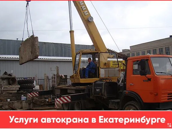 Услуги автокрана