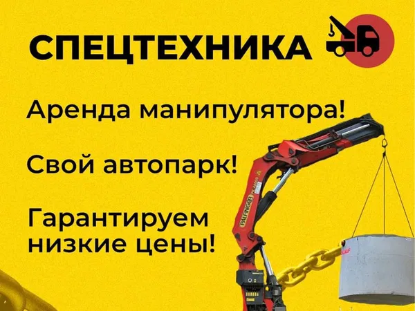 Аренда манипулятора