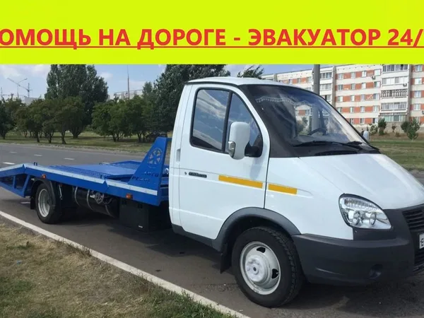 Эвакуатор (Услуги Эвакуатора)