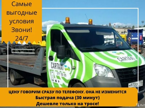 Услуги эвакуатора