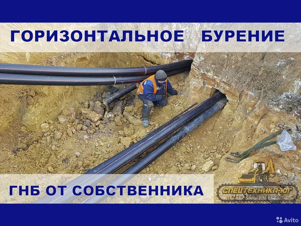 Гнб прокол, Горизонтальное бурение (Собственник)