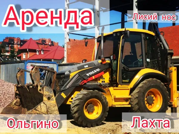 Аренда трактора.Аренда экскаватора-погрузчика