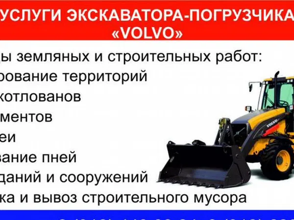 Услуги эскаватора-погрузчика "volvo",услуги Камаза