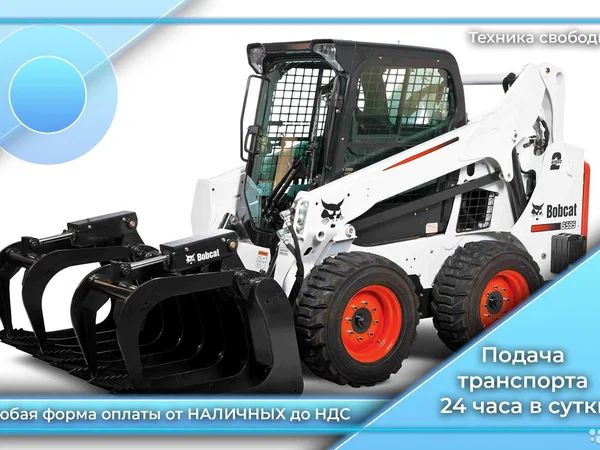 Аренда мини погрузчика, Бобкет