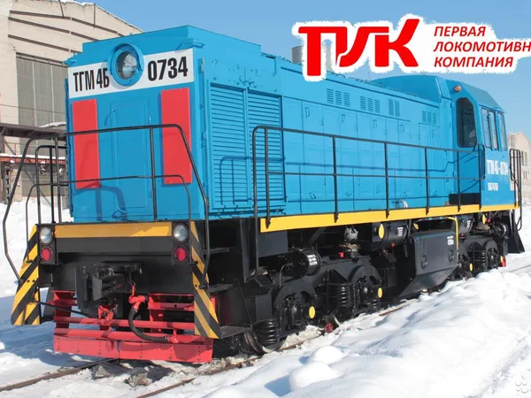 Аренда тепловозов тгм-4Б и тгк-2