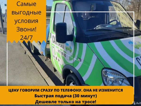 Эвакуатор