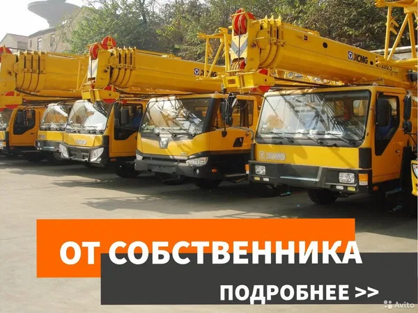 Аренда автокрана