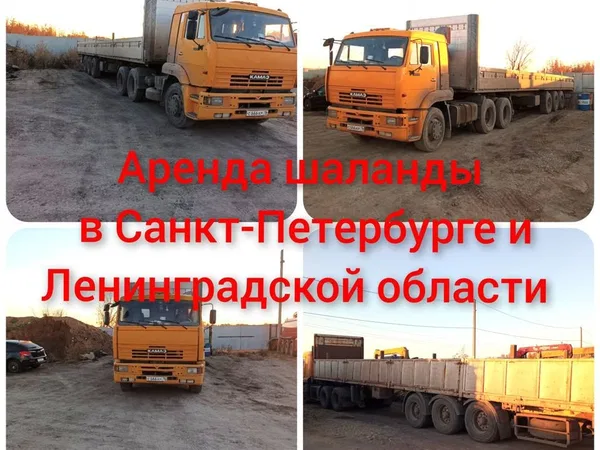 Аренда шаланды 13,6 длиномера на базе Камаз 43118