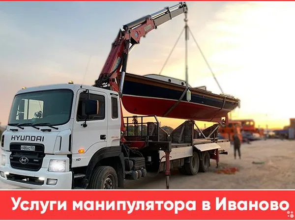 Услуги манипулятора